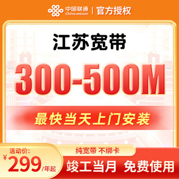 Jiangsu unicom broadband handles door-to-door installation nanjing suzhou wuxi broadband 300m package china unicom