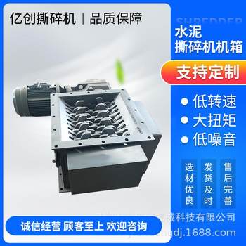 Shredder chassis double shaft brick cement tile large small shredder crushing cement crushing valve