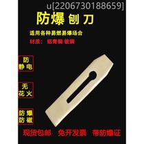 Anti-explosion planer copper knife spark-free aluminum copper woodworking planer blade explosion-proof planer woodworking special planing knife