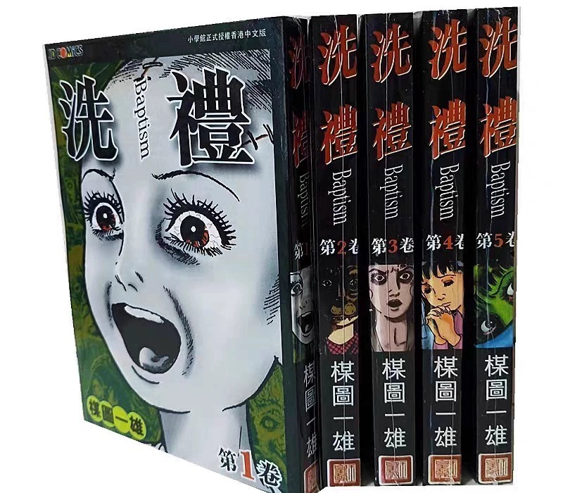 Manga Works by Takutaku Ichio: Baptism, Classroom of the Lost, Spirit Snake, Cat-Eyed Little Monk, 14-Year-Old, Horror Theater, Etc
