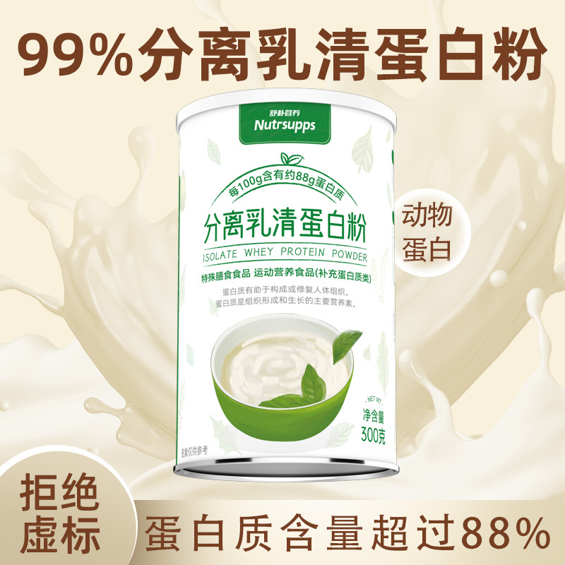 Shupu Nutrition 99% Isolated Whey Protein Powder Animal Protein Powder Supplement Imported from Uk Raw Materials