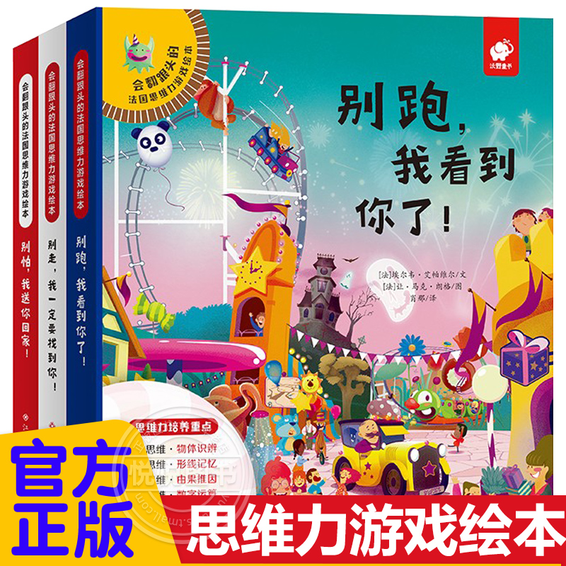 東方臥葉は宙返りができます。フランスの思考ゲーム絵本、全3巻。撃たないで、家に連れて帰ります。逃げないで。見ています。行かないで。必ず見つけます。3～6～8歳児向け幼児教育啓発本、親子読書