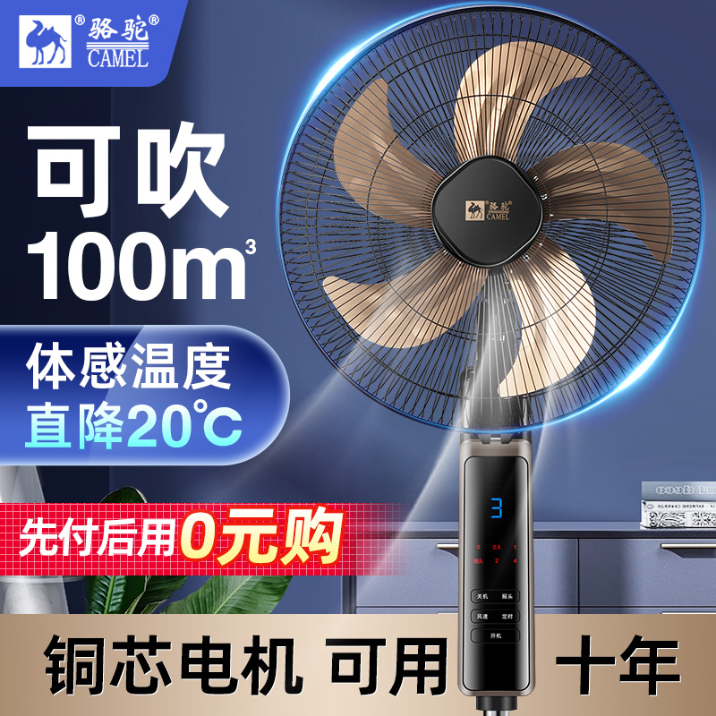 Camel fan floor fan electric fan turbine household industrial dormitory 2024 new vertical ultra-quiet high wind