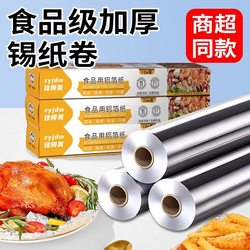 Thickened Tin Foil Roll, Food-Grade Tin Foil, Large Roll for Home Use, Oven, Air Fryer, Baking, Commercial Aluminum Foil