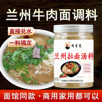 Authentique Zongzhou Lanoodle Soup Stock Special Beef Noodle Soup Noodle Soup Seasoning Emballage Poo Poo Noodle assaisonnement assaisonnement deau pour cuire les nouilles