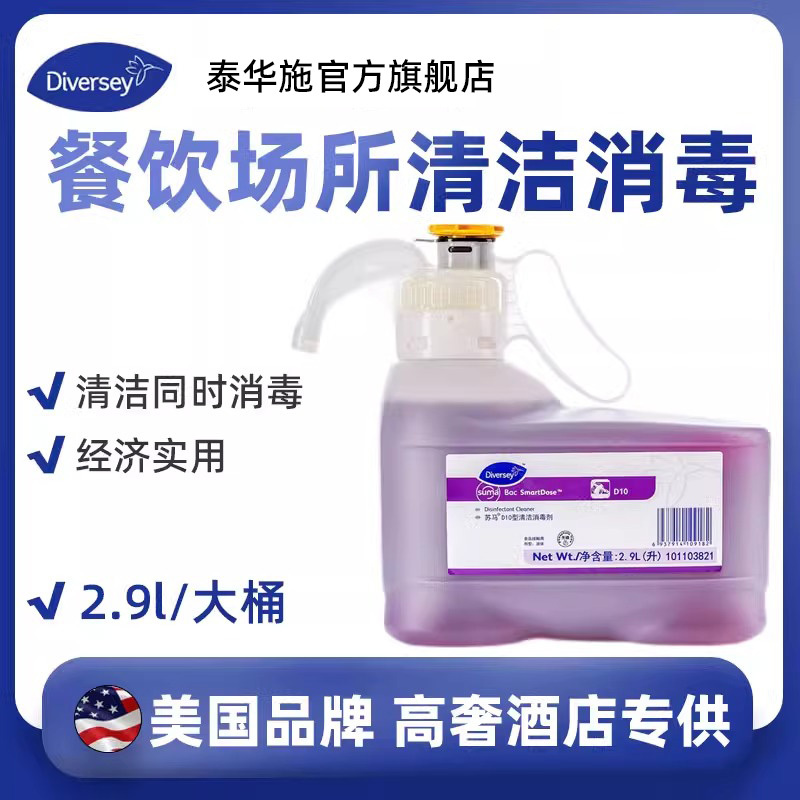 Diversey Taihua Schwarzman ® Type D10 Cleaning and Disinfectant