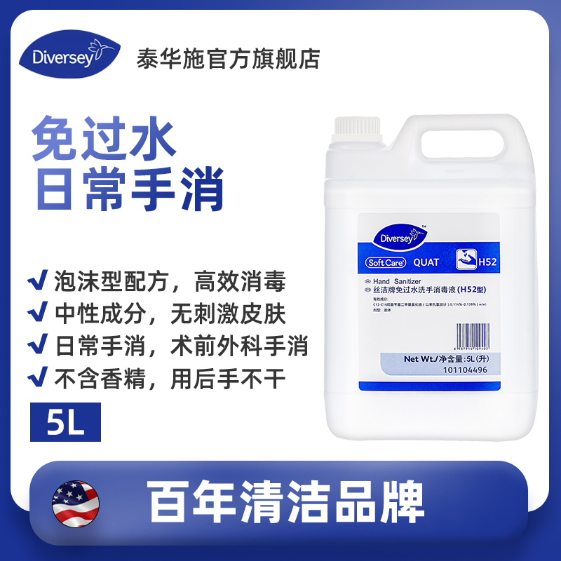 Diversey Taihua Shisjie Brand Foam Antibacterial Hand Sanitizer Water-Free Hand Sanitizer H52 Type Diversey Taihua Shisjie Brand Foam Antibacterial Hand Sanitizer Water-Free Hand Sanitizer H52 Type