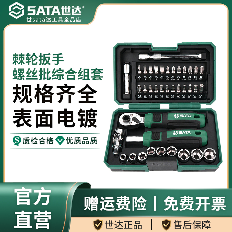 Shida Ratchet Screwdriver Wrench Socket Bit Combination Tool Set, Small Fly Set, 6.3mm Complete Set
