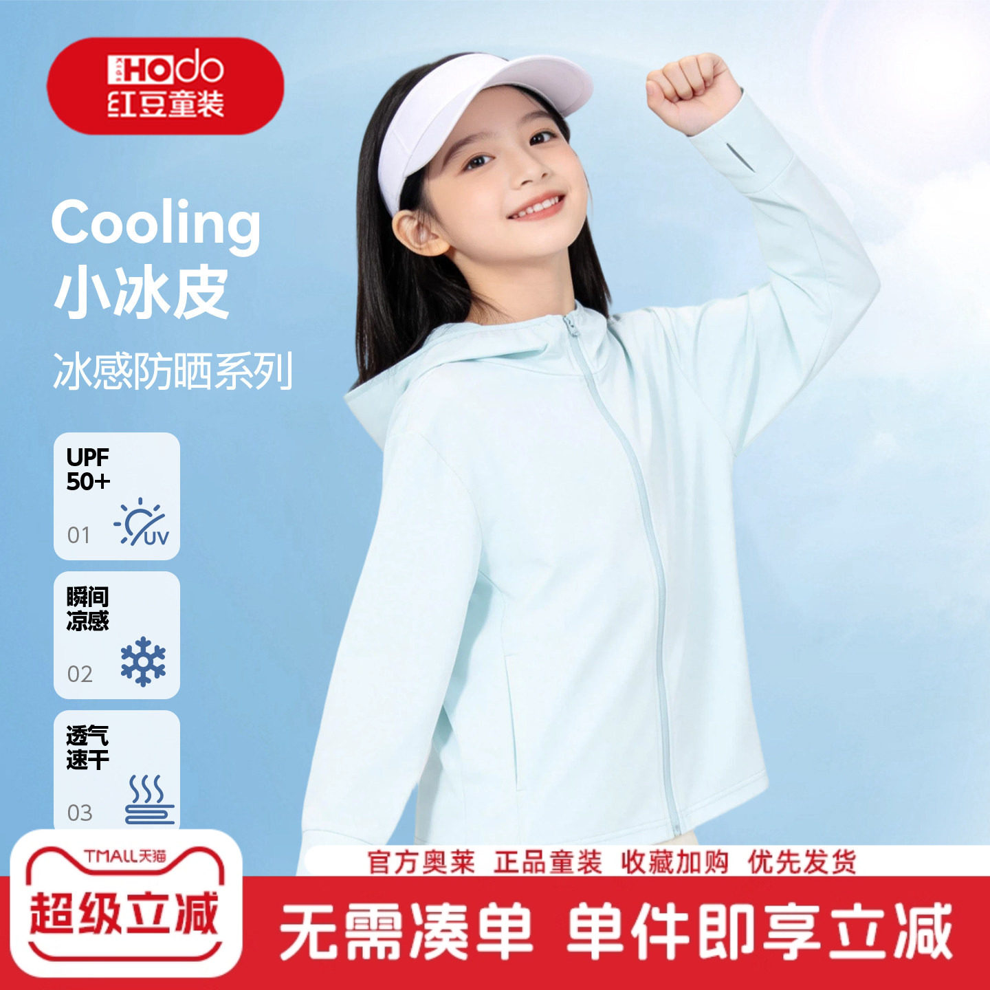 Red Bean Girls Sun Protection Clothes 2026 New Lightweight Cool Skin Clothes Girls Summer Tops Children's Air Conditioning Jackets