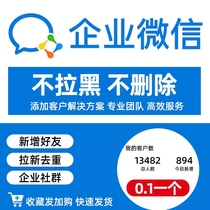 Enterprise WeChat adds the number of people in the enterprise WeChat group. Enterprise WeChat adds friends to eliminate duplicates. Scan the QR code to enter the group system. Enterprise management.