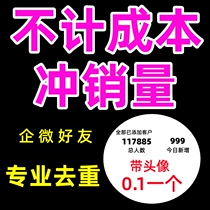 Enterprise WeChat Enterprise Friends Enterprise WeChat Group Number Increase Customers and New Customers Go to Enterprise WeChat Add Friends Enterprise VI Design