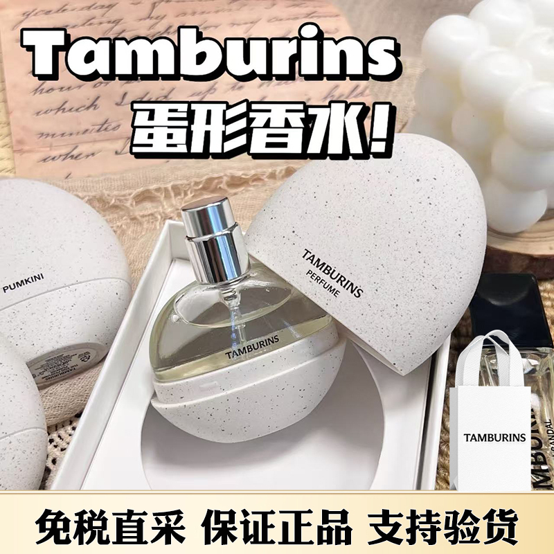 Korean Tamburins Egg-Shaped Perfume Jennie's Same Style Women's Eau De Toilette Pumkini Birthday Gift 14ml
