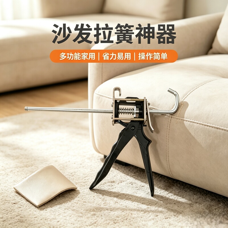 Sofa Collapse Repair Tool: How to Install and Tighten the Tensioning Spring and Fastener for Self-Repair