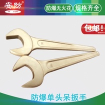 Security explosion-proof straight handle single-head wrench aluminum bronze beryllium bronze copper single-head open-ended wrench non-sparking tool