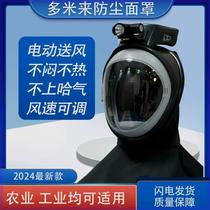 Duomilai Electric Air Supply Shawl Dust Mask Industrial Dust Agricultural Harvester Grass Harvester Fully Enclosed Dust Hat