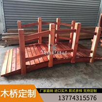 Anticorrosive wooden arch bridge outdoor small wooden bridge courtyard large wooden bridge kindergarten landscape small bridge solid wood decorative bridge customization