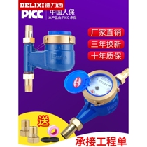 Delixi water meter household 4 minutes 6 minutes tap water meter intelligent wet horizontal mechanical rental meter dn