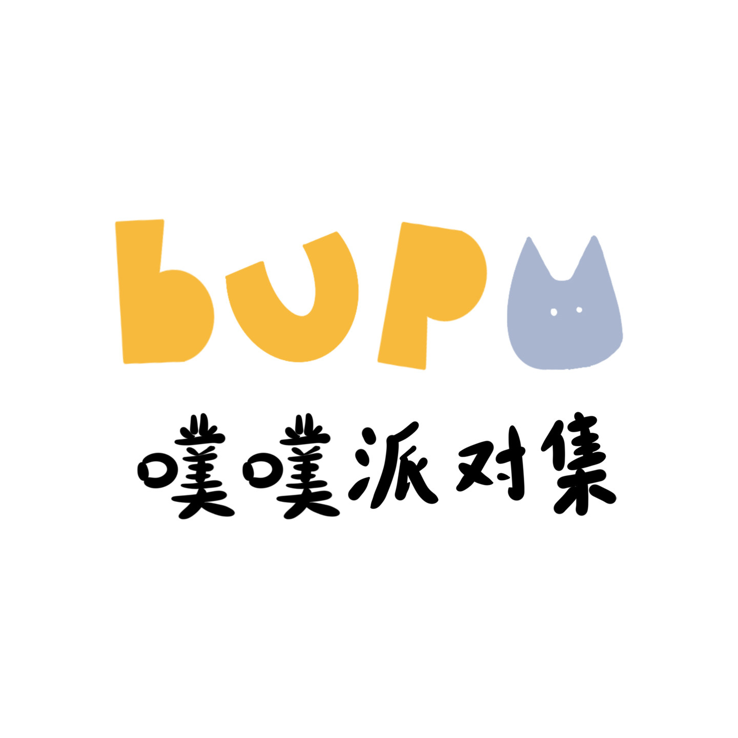 bupu噗噗派对集的LOGO