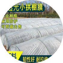 Agricultural transparent plastic film for growing vegetables small arch shed film agricultural special film plastic paper insulation film cold-proof greenhouse