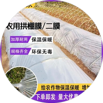 Greenhouse film plastic film thickened insulation vegetable planting shed film anti-freeze agricultural plant vegetable garden transparent plastic sheet
