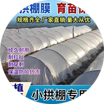 农用透明塑料薄膜种菜小拱棚膜农用专用膜塑料纸保温地膜防寒大棚