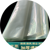 Window sealing plastic sheet tarpaulin rainproof cold-proof covering dustproof plastic film thickened high-transparent plastic film paper