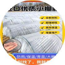 Transparent agricultural plastic film for growing vegetables small shed film mulching film special film for greenhouse planting plastic paper for heat preservation and cold protection