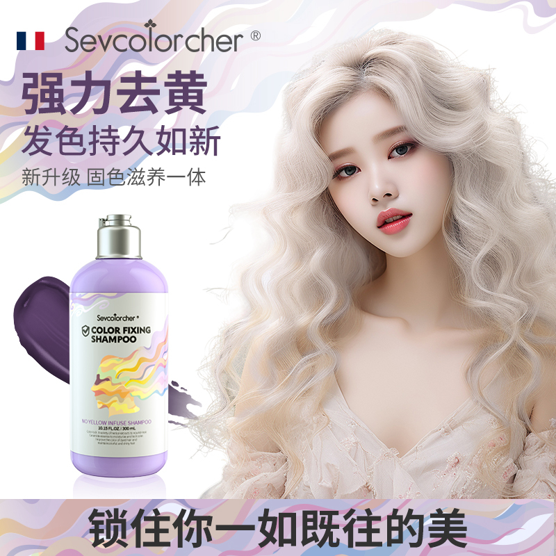 French Seven Colors Master Purple Gray Anti-Yellowing Shampoo, Yellow Removal, Anti-Yellowing, Rice Gray, Milk Gray, Purple, Special for Post-Dyeing, Platinum White