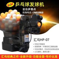 Home training automatic ball server portable table tennis HP-07 table tennis server surface sparring ball artifact