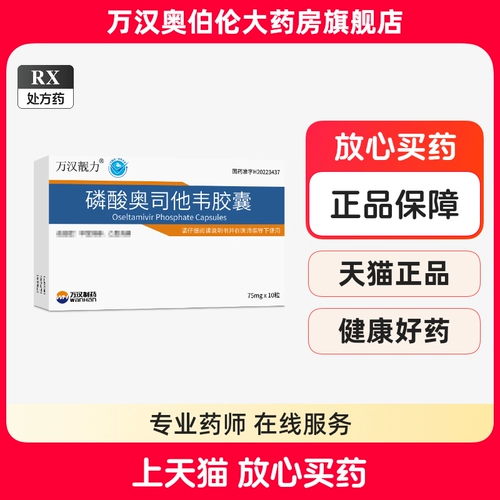 万汉靓力 Фосфат капсула Ozwowe 75 мг*10 капсул/ящик Официальный флагманский магазин подлинный антивирус