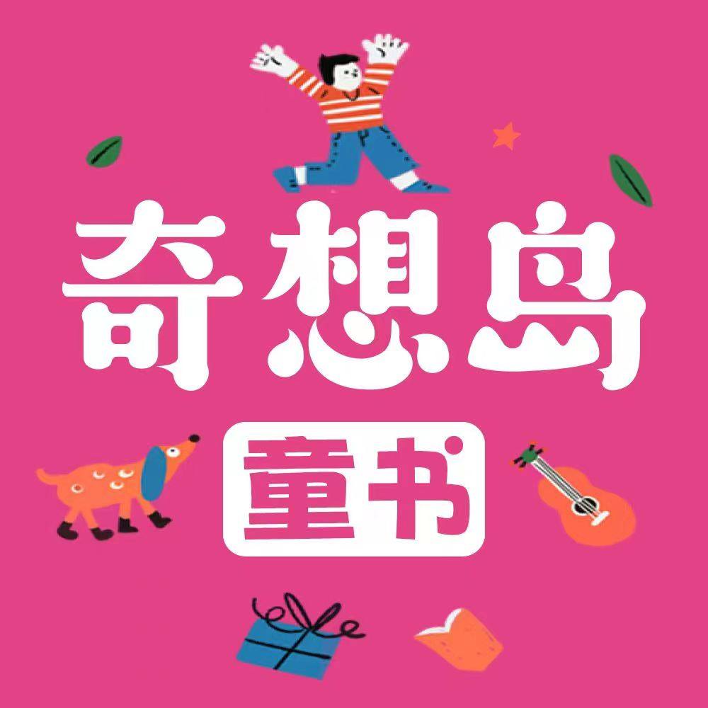 奇想岛童书企业店