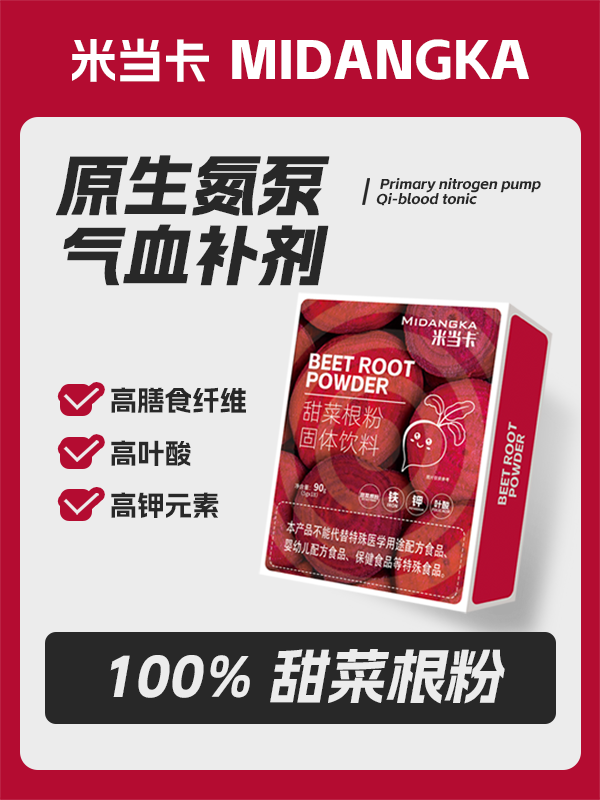 Midangka Pure Beetroot Powder Juice, High in Folic Acid, High in Organic Dietary Fiber, Natural Drink, Fitness Meal Replacement Powder