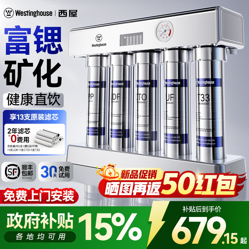西屋净饮机家用厨房直饮自来水过滤器不锈钢超滤商用厨下式饮水机