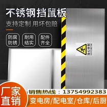 Aluminum alloy anti-rat plate anti-rat plate power distribution room stainless steel door stop anti-rat door bezel rat plate flood-proof water barrier