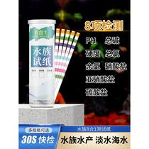 Fish tank water quality test paper pH value residual chlorine nitrite total alkalinity nitrate hardness aquarium rapid detection