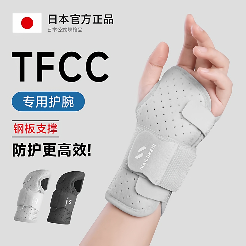 Japanese Tfcc Wrist Injury Wrist Brace Fixation Support for Sprains and Fractures, Specialized Tendon Sheath Protector Joint Brace Wristband