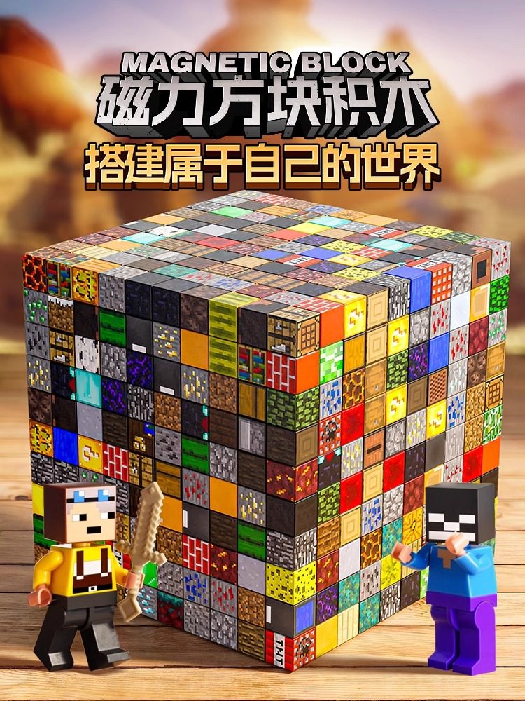 My Magnetic Block World Magnetic Building Blocks Full Set Peripheral Children's DIY Assembly Toys for Boys