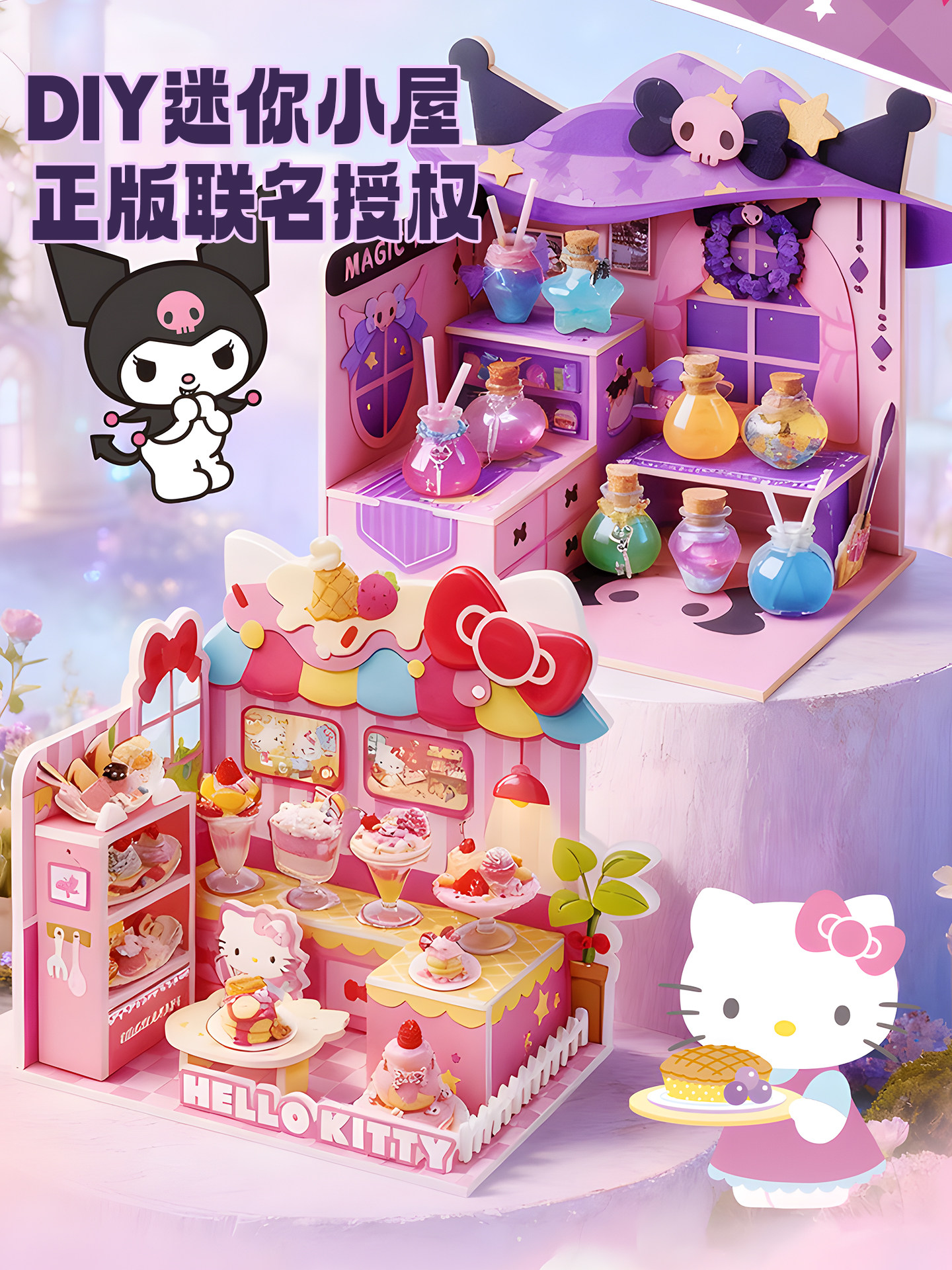 Kuromi DIY Wizard's Hut Potion Toy for Girls 6 Years Old and Above 2025 New Model 7 Christmas Gift 8