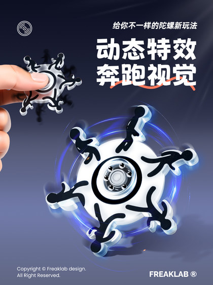奔跑小人指尖陀螺视觉错觉解压玩具儿童创意动态旋转火柴人转转乐