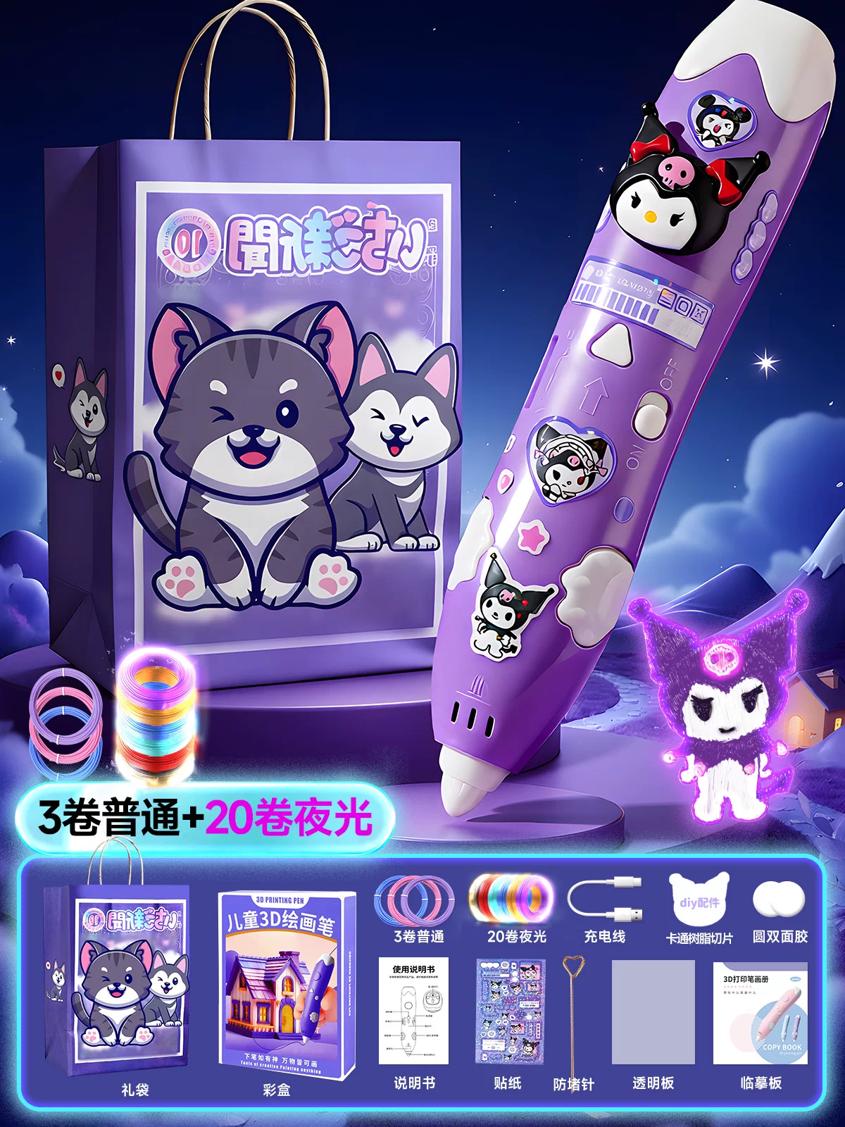 亿致 3D printing learning kit, long-lasting rechargeable luminous consumables, suitable for children's handmade DIY materials