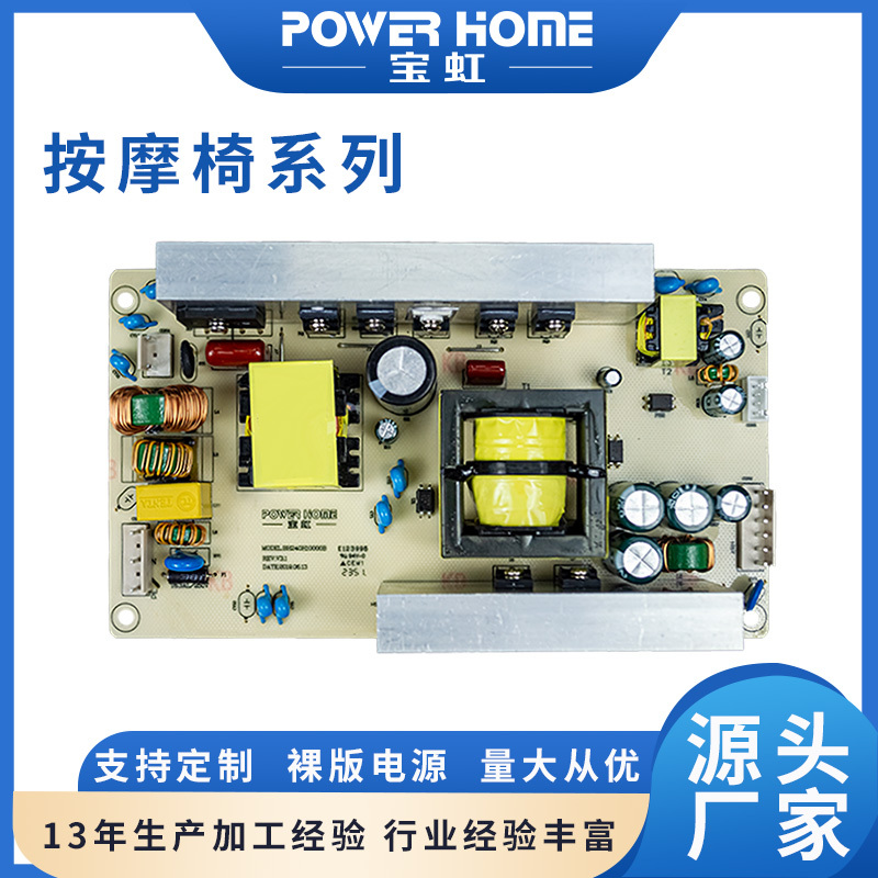 Baohong Switching Power Supply 24V10A/5V2A Dual Output Bare Board Power Supply Ac/Dc Massage Chair Power Board