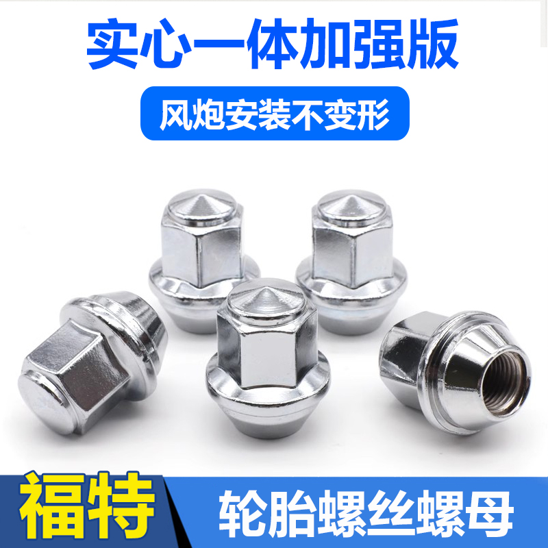 福特蒙迪欧福克斯翼虎翼博福睿斯锐际撼路者轮胎螺丝轮毂螺母：保养秘籍，解锁车辆安全新姿势！