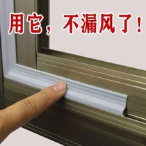 Sealing strip door and window special user anti-leakage wind artifact gap cold protection and heat preservation window sound insulation self-adhesive sliding window vibrato