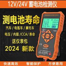 12V 24V electric vehicle lead-acid battery internal resistance CCA life performance intelligent detection tester car battery