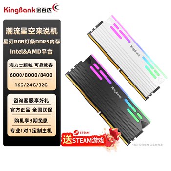 Jinbaida Ddr5 Memory Module 6000/8000/8400 Star Blade Black and White Rgb 16G/24G/48G Dual Platform