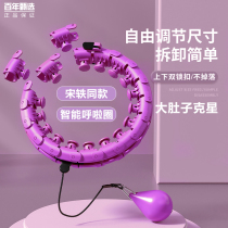 Song Yis same genuine smart hula hoop abdominal tightening weight loss artifact fitness special tool for women to slim down the belly and men to slim down the waist
