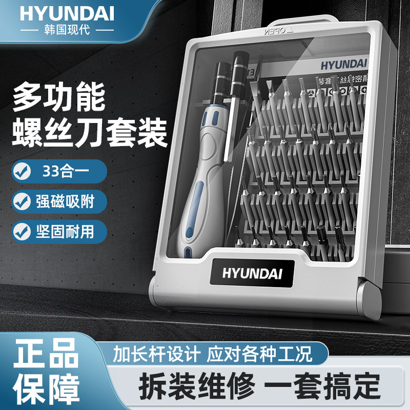 精密螺丝刀套装手机电脑笔记本专业维修拆机工具清灰家用小螺丝批