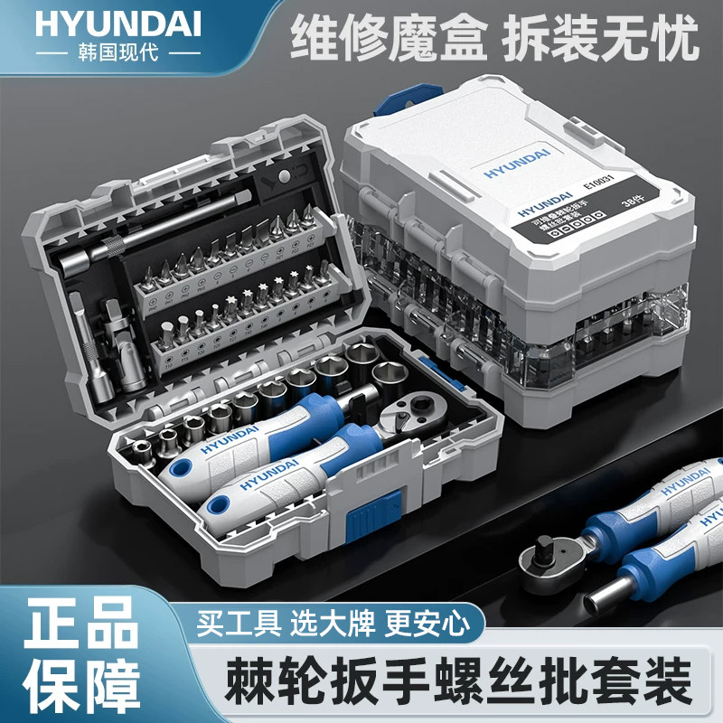 棘轮扳手螺丝刀套装组合多功能维修摩托车工具套筒十字一字螺丝刀