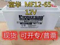 Fuhua battery 12V65AH DC screen MF12-65 computer room communication UPS EPS power supply fire base station
