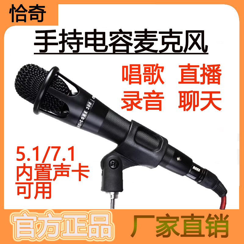 Chucky E300 ハンドヘルドコンデンサーマイク（放送、MC、ゲーム、カラオケ用）（5V、内蔵、外部サウンドカード48V対応）